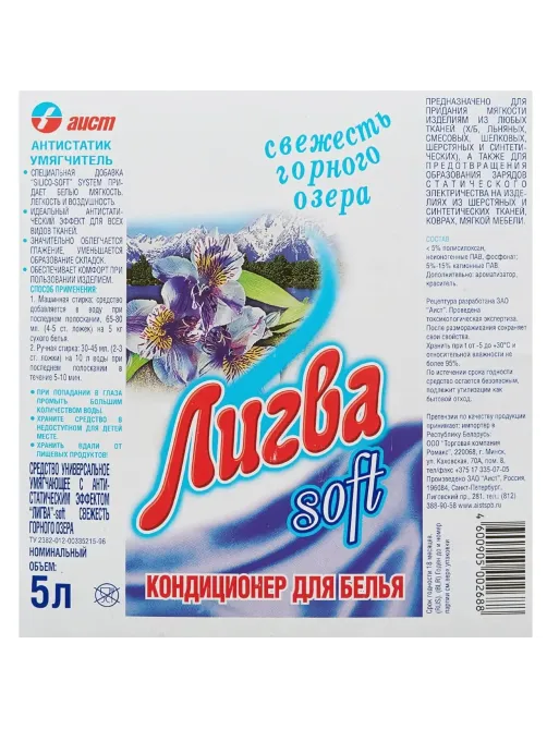 Кондиционер для белья ЛИГВА soft свежесть горного озера 5л