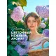 Кондиционер для белья Grass EVA flower конц 1,8л