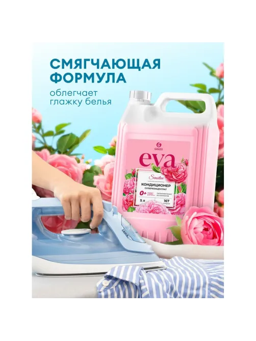 Профхим д/стирки кондиционер д/белья  Grass/EVA sensitive, 5кг