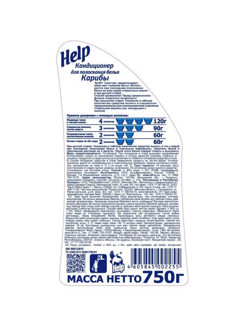 Кондиционер для белья Help Карибы 750 г