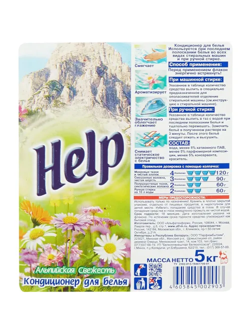 Кондиционер для белья HELP Альпийская Свежесть 5л.