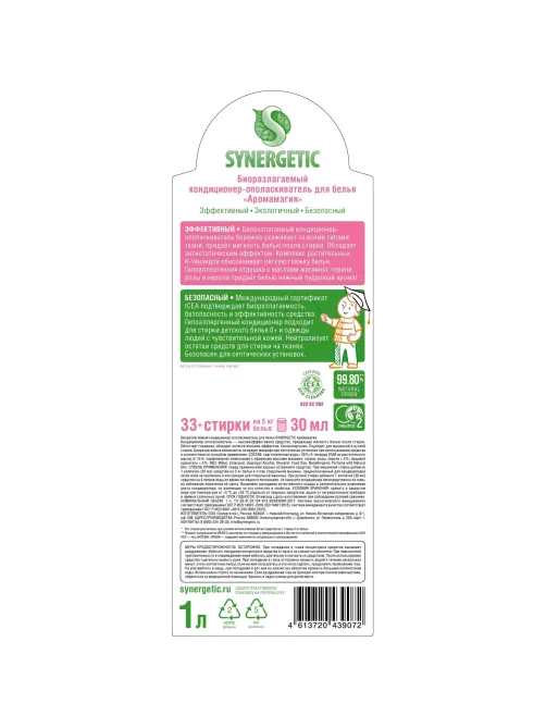 Кондиционер для белья Synergetic Аромамагия 1л 