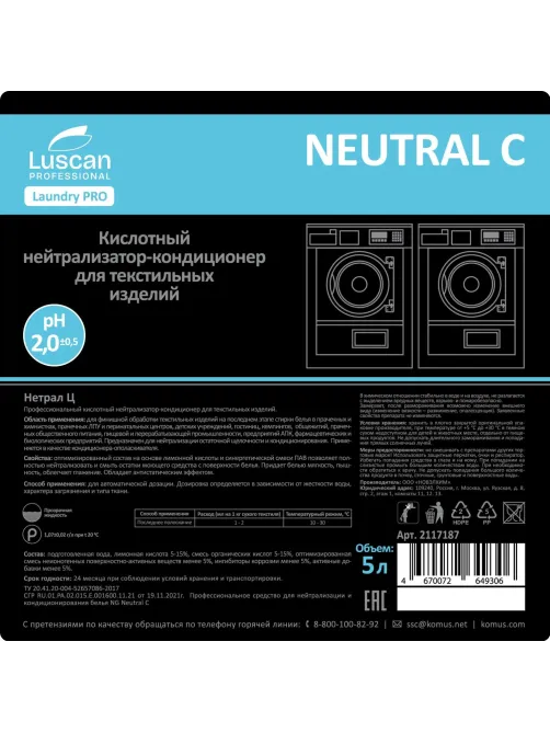 Профхим д/стирки ополаск-нейтрализатор,кислот-й Luscan Prof/Neutral C, 5л