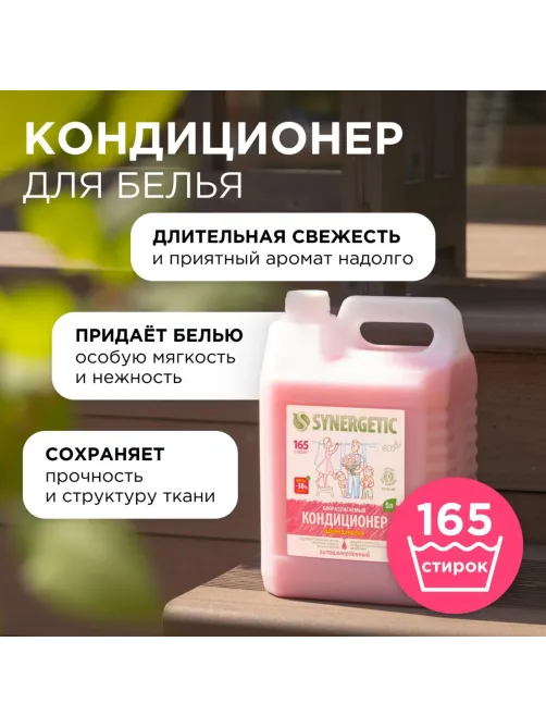 Кондиционер для белья Synergetic Аромамагия 5л