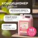 Кондиционер для белья Synergetic Аромамагия 5л