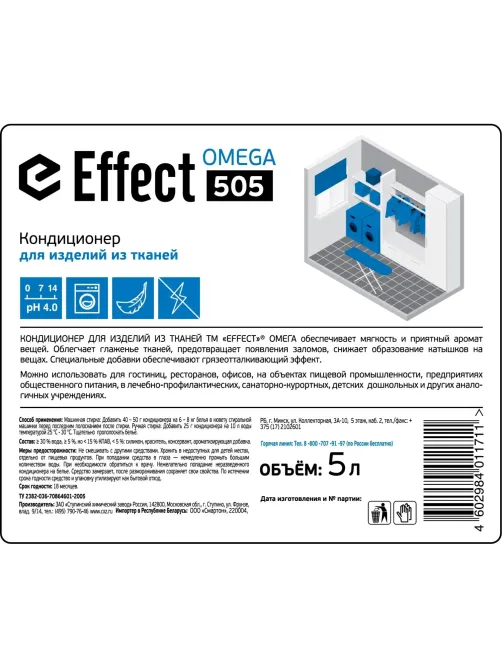 Профхим д/стирки кондиционер д/белья Effect/OMEGA 505, 5л