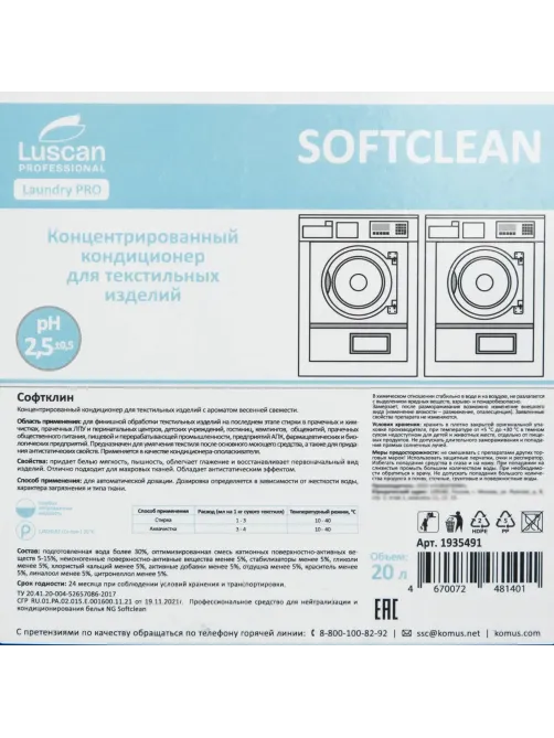 Профхим д/стирки кондиционер д/белья, нейтрал-й Luscan Prof/Softclean, 20л