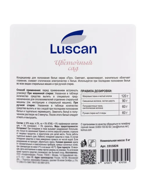 Кондиционер для белья Luscan Цветочный сад 5л