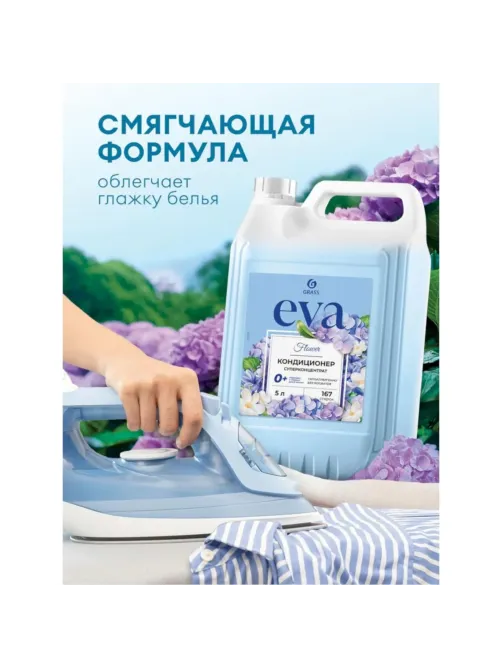 Профхим д/стирки кондиционер д/белья Grass/EVA flower, 5кг