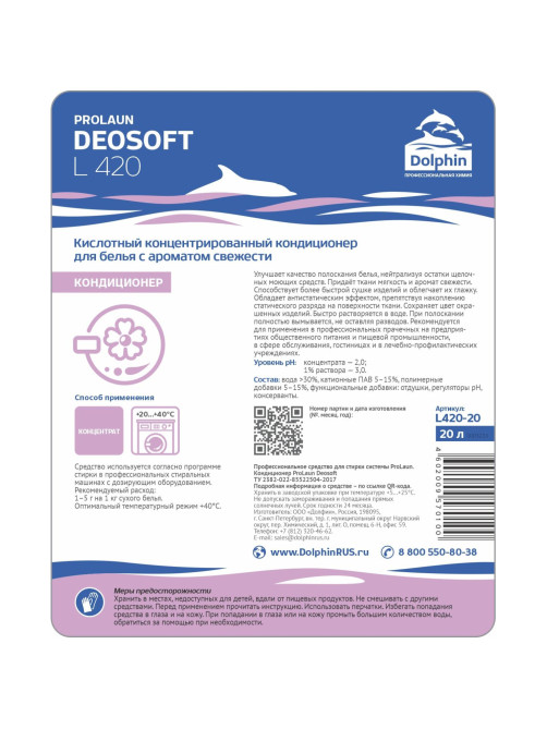 Профхим д/стирки кондиц д/бел, кисл с/зап свеж Dolphin/ProLaun Deo Soft,20л