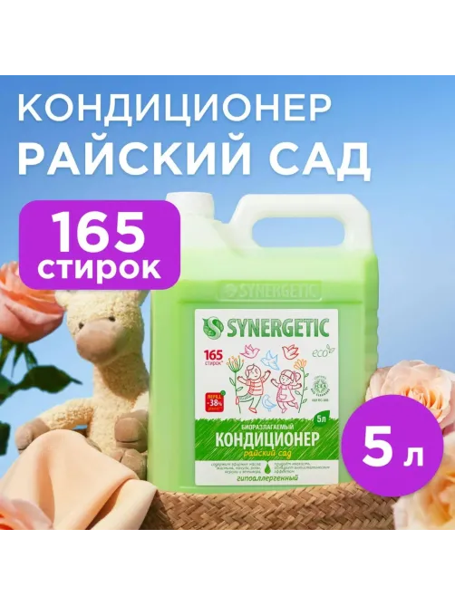 Кондиционер для белья SYNERGETIC Райский сад 5л. 110503