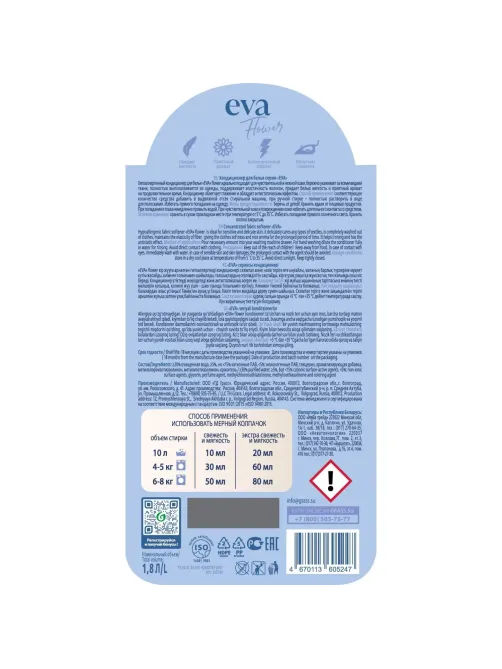 Кондиционер для белья Grass EVA flower конц 1,8л