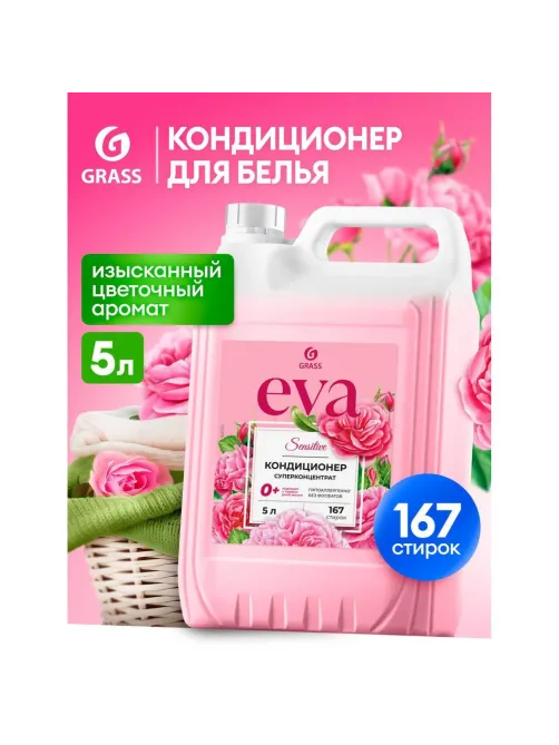 Профхим д/стирки кондиционер д/белья  Grass/EVA sensitive, 5кг