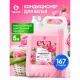 Профхим д/стирки кондиционер д/белья  Grass/EVA sensitive, 5кг