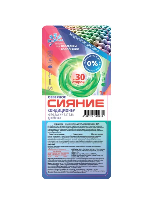 Кондиционер для белья Северное сияние IQUP 1 л