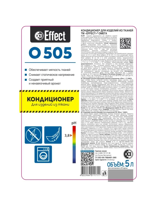 Профхим д/стирки кондиционер д/белья Effect/OMEGA 505, 5л