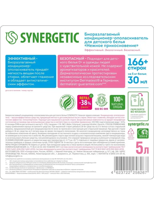 Кондиционер для белья SYNERGETIC Нежное прикосновение 5л 110502