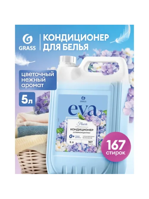 Профхим д/стирки кондиционер д/белья Grass/EVA flower, 5кг