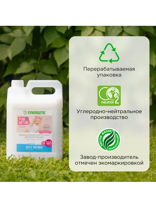 Кондиционер для белья SYNERGETIC Нежное прикосновение 5л 110502