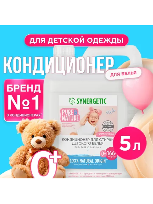 Кондиционер для белья SYNERGETIC Нежное прикосновение 5л 110502