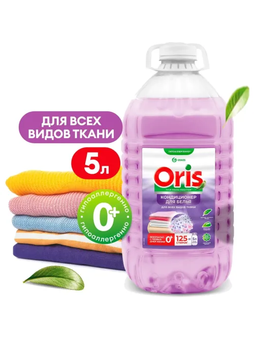 Кондиционер для белья Grass/ ORIS ПЭТ, 5л