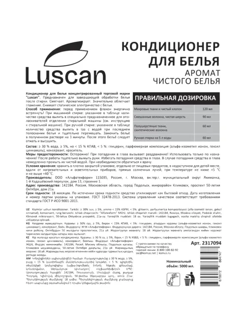 Кондиционер для белья Luscan Аромат чистого белья 5л