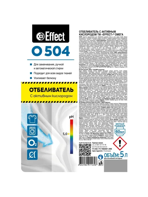 Профхим д/стирки отбеливатель с активн кислородом Effect/OMEGA 504, 5л