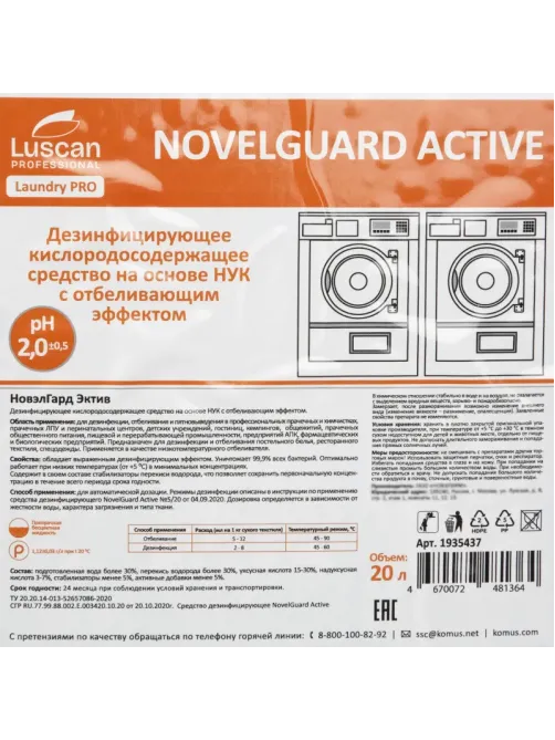 Профхим д/стирки отбел-ль дезинфек-т,НУК Luscan Prof/NovelGuard Active, 20л