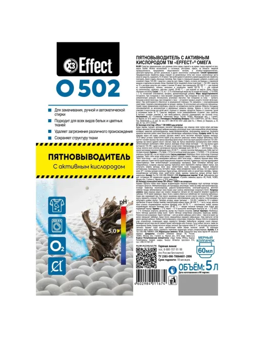 Профхим д/стирки пятновыводитель с активн кислородом Effect/OMEGA 502, 5л