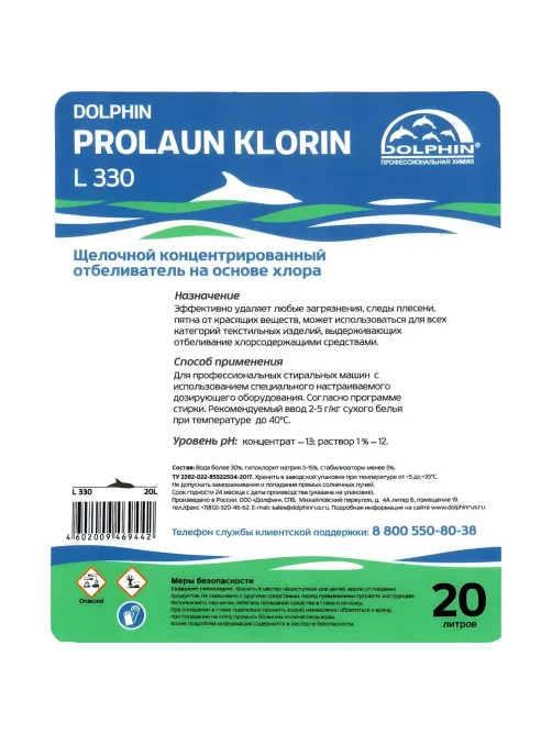 Профхим д/стирки низкотемп.кислород.отбеливатель Dolphin/ProLaun Klorin,20л