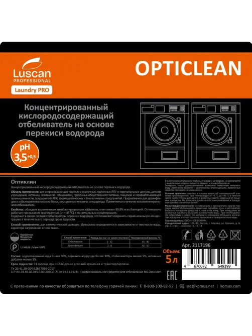 Профхим д/стирки отбел-ль кислородный, перекись. Luscan Prof/Opticlean, 5л
