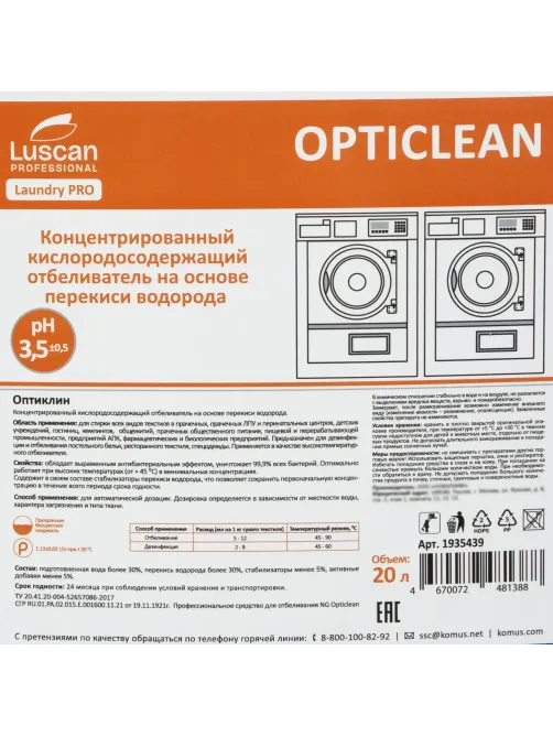 Профхим д/стирки отбел-ль кислородный, перекись. Luscan Prof/Opticlean, 20л