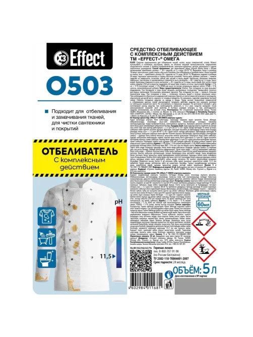 Профхим д/стирки отбеливатель с комплекс действием Effect/OMEGA 503, 5л