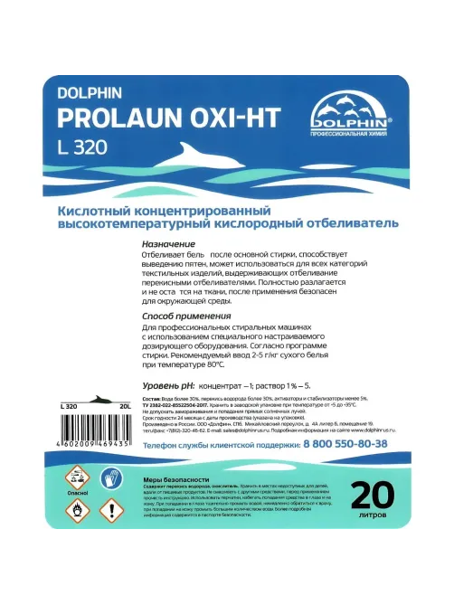 Профхим д/стирки высокотемп.кислород.отбеливател Dolphin/ProLaun Oxi-HT,20л
