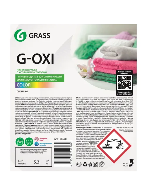Профхим д/стирки пятновывод. с активн кислородом д/цвет Grass/G-Oxi, 5,3кг