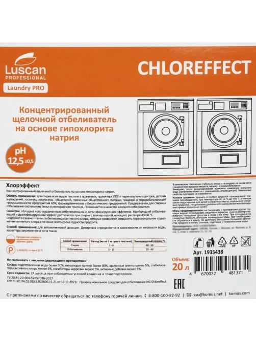 Профхим д/стирки отбел-ль с дез/эфф,на ХЛОРе Luscan Prof/Chloreffect, 20л