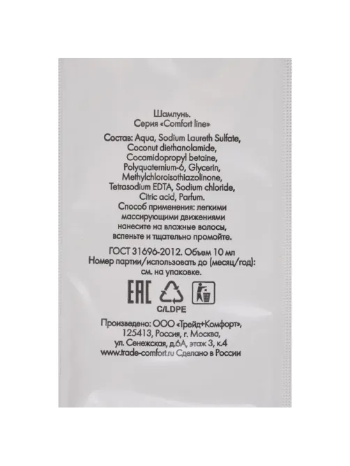 Шампунь COMFORT LINE, саше 10мл,500шт.