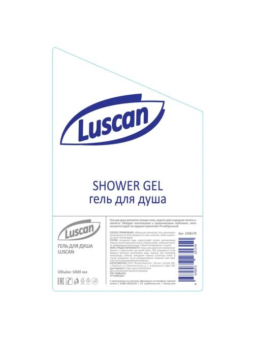 Гель для душа Luscan, канистра 5000мл