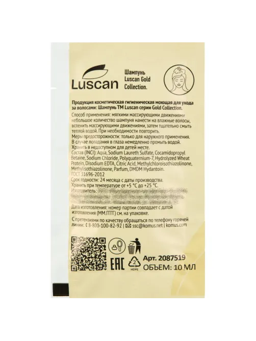 Шампунь Luscan Gold Collection, саше 10мл,500шт/уп