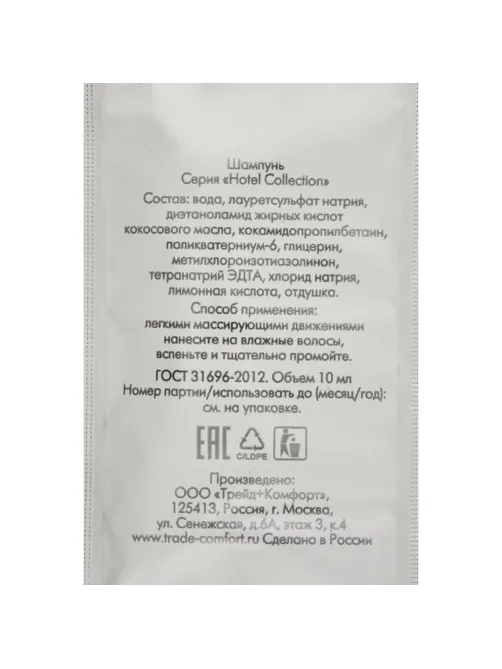 Шампунь HOTEL COLLECTION , саше 10мл,500шт.