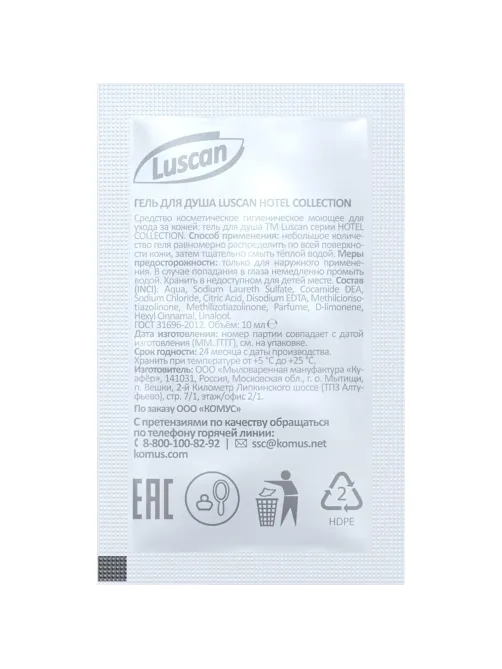 Гель для душа Luscan  Hotel collection ,саше 10 мл,500шт