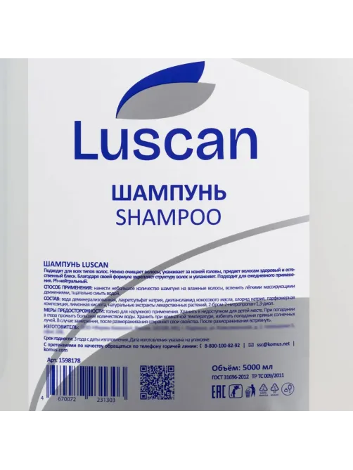 Шампунь Luscan, канистра 5000мл