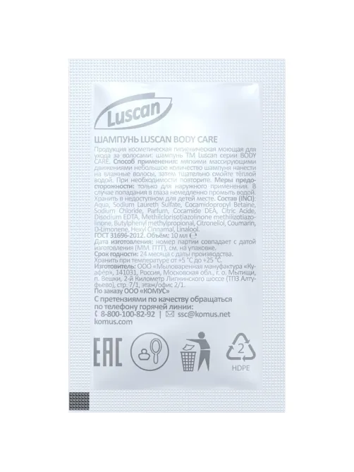 Шампунь Luscan Body care , саше 10мл,500шт