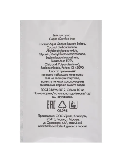 Гель для душа COMFORT LINE,саше 10 мл,500шт.