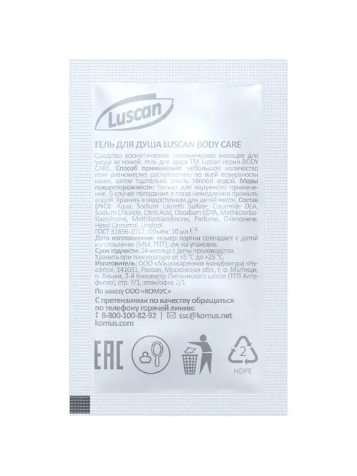 Гель для душа  Luscan Body care Гель ,саше 10 мл,500шт