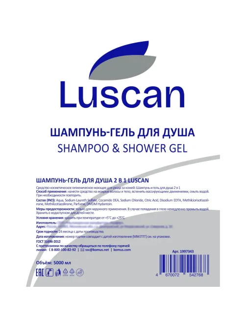 Шампунь и гель для душа Luscan 2в1, канистра 5000 мл