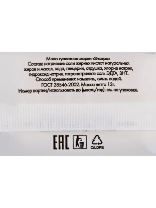 Мыло туалетное COMFORT LINE 13г, ПЭ,500шт