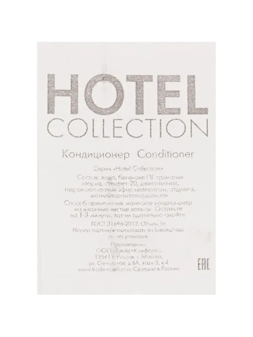 Кондиционер для волос HOTEL COLLECTION, канистра 5000 мл