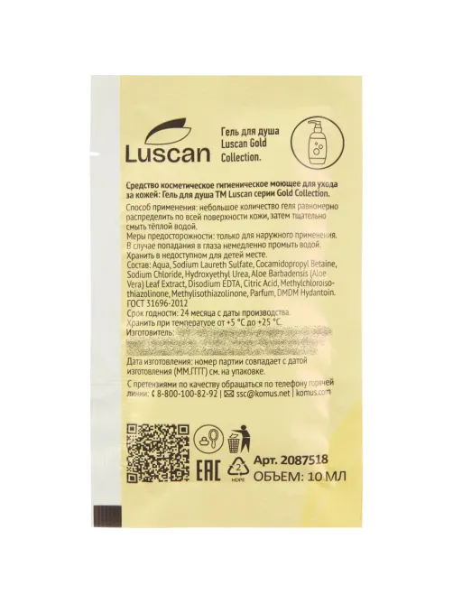Гель для душа Luscan Gold Collection, саше 10мл,500шт/уп