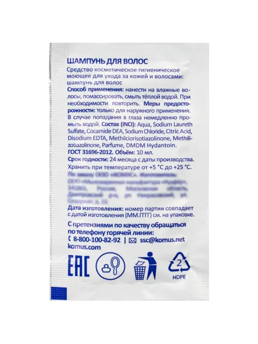 Шампунь Luscan , саше 10мл, 500 шт